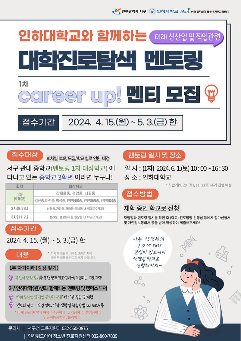 [인하대학교]_홍보_포스터.jpg 이미지